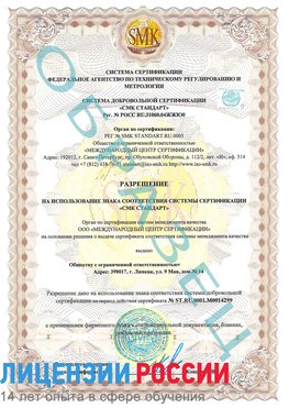 Образец разрешение Междуреченск Сертификат ISO 14001